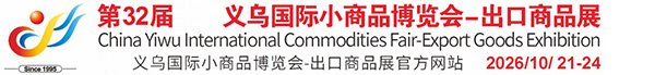 中國(guó)義烏國(guó)際小商品博覽會(huì)（義博會(huì)）官方網(wǎng)站